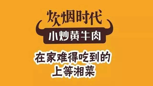 炊烟时代小炒黄牛肉